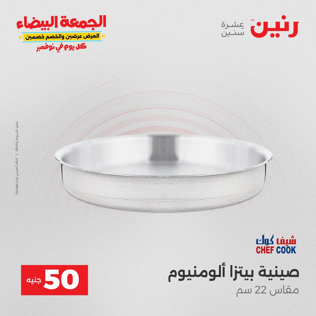 raneen offers from 2nov to 4nov 2025 عروض رنين من 2 نوفمبر حتى 4 نوفمبر 2025 صفحة رقم 29